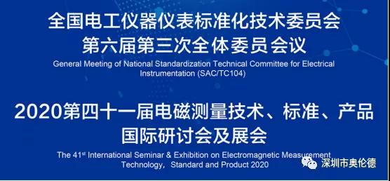 第四十一届电磁测量技术、标准、产品国际研讨会及展会11月举行 东升国际鼎力赞助！