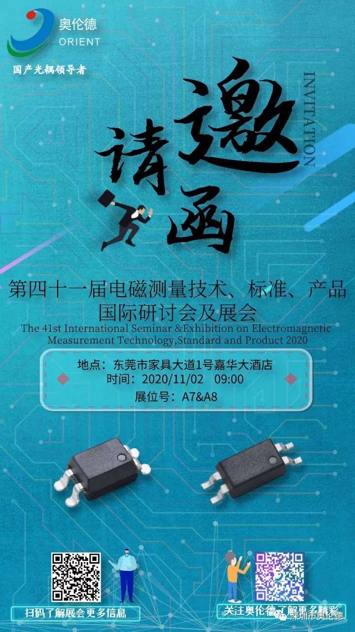 第四十一届电磁测量技术、标准、产品国际研讨会及展会11月举行 东升国际鼎力赞助！