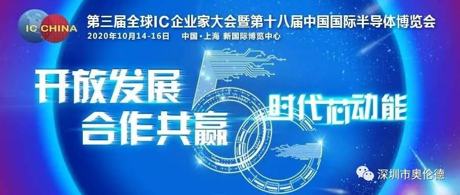 IC展华丽开幕 东升国际闪亮登台