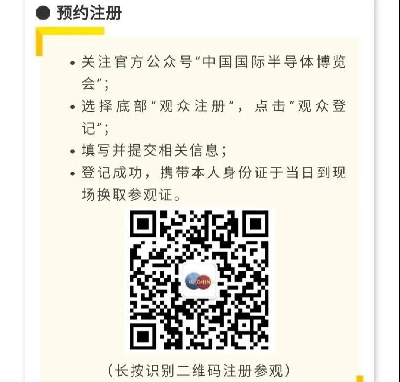IC展华丽开幕 东升国际闪亮登台
