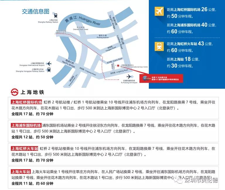 即将开展！东升国际诚邀您参观上海IC展 (IC CHINA2020)!